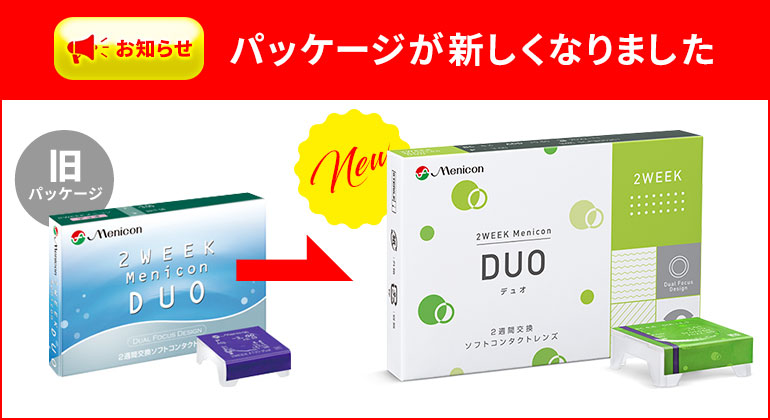 2ウィークメニコンデュオ DUO 2week 2ウィーク 6枚入 2箱セット 遠近