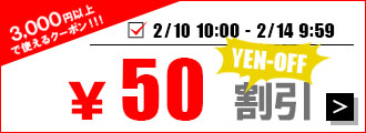 50円OFFクーポン