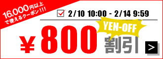 800円OFFクーポン