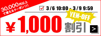 1,000円OFFクーポン