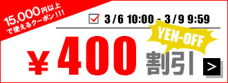 400円OFFクーポン