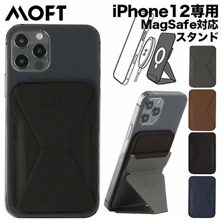 MOFT iPhone12 Magsafe対応 ウォレット＆スタンド