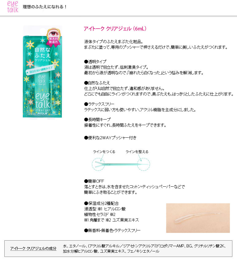 アイトーク クリアジェル 6ml メリーサイト コージー アイメイク コスメ アイプチ 二重 | ドリームコンタクト