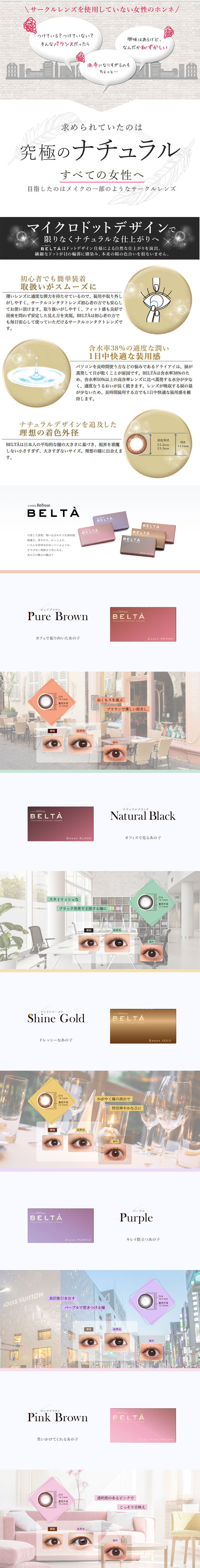 ベルタ BELTA