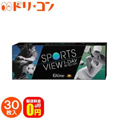 1日タイプ(使い捨て)コンタクト スポーツビュー ワンデー