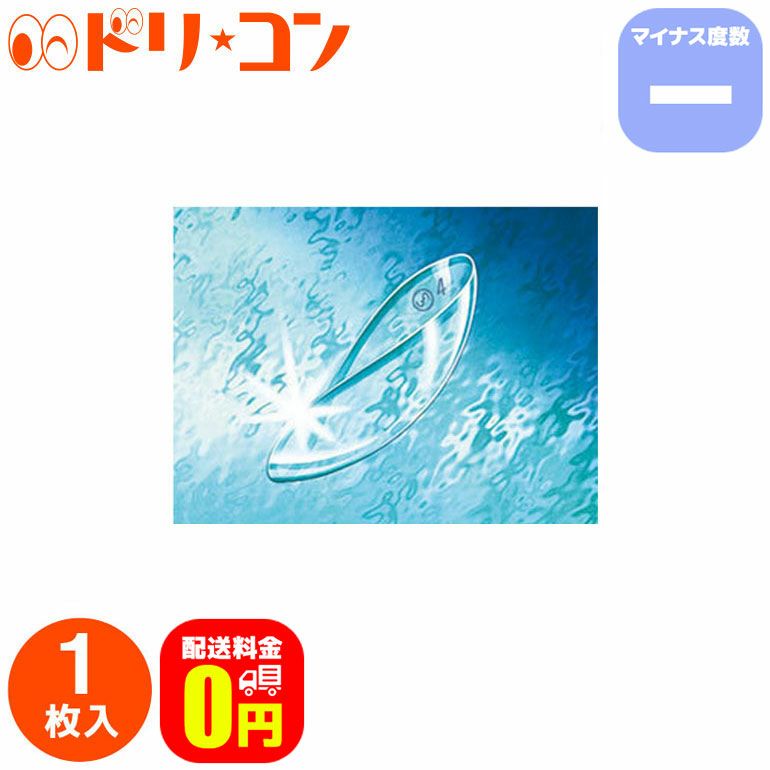 メニコンソフト72 マイナス度数 コンタクトレンズ 長期装用 ソフトコンタクトレンズ 1枚入 近視 メニコン【送料無料】 | ドリームコンタクト