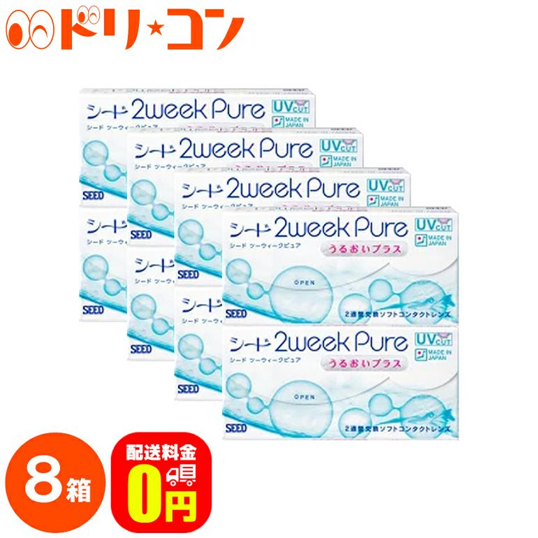 送料無料】シード 2ウィークピュアうるおいプラス 6枚入り 8箱セット