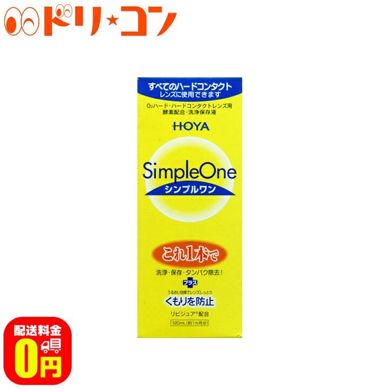 HOYA シンプルワン２個セット - アイケア