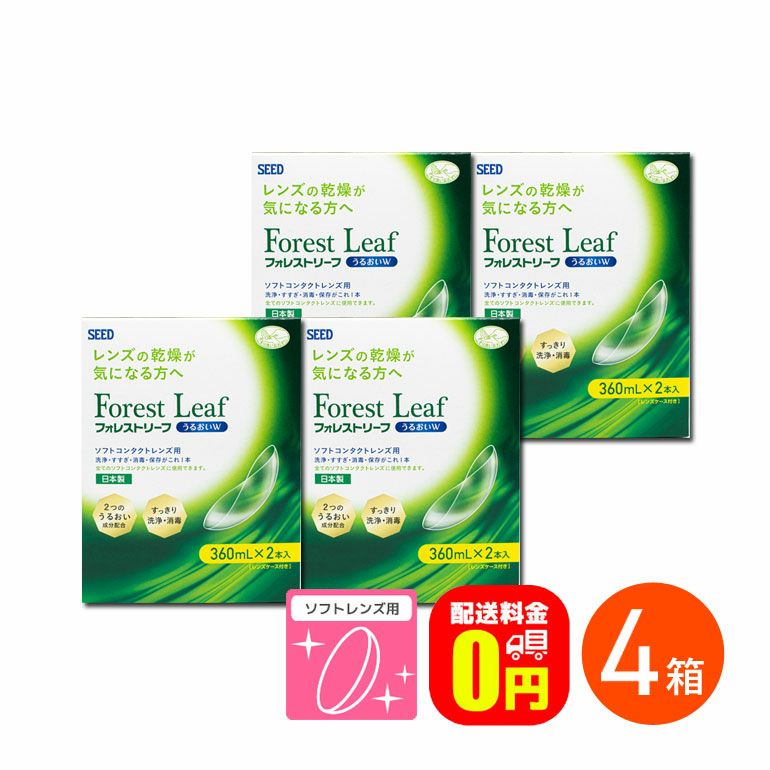 送料無料】フォレストリーフ うるおいW 2本パック(360mL×2本) 4