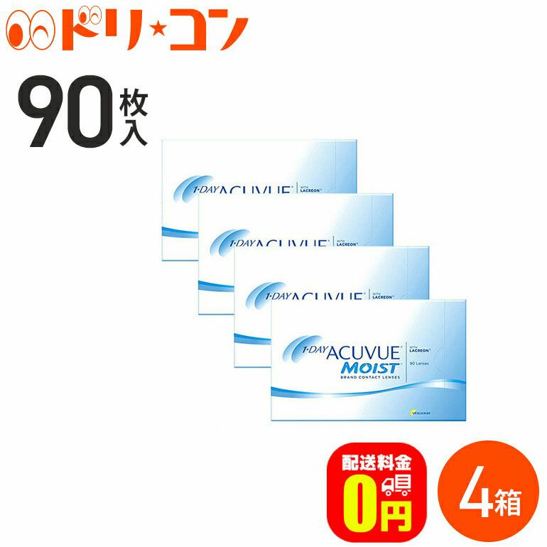 【送料無料】ワンデーアキュビューモイスト 90枚パック 4箱セット コンタクト レンズ 1day J＆J ACUVUE