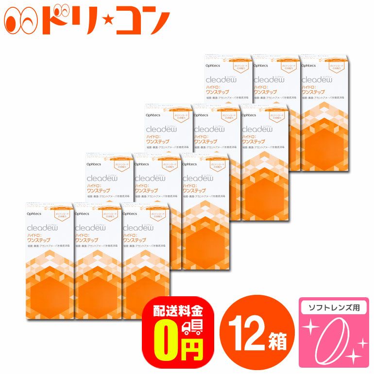 楽天カード分割】 送料無料 クリアデュー ハイドロワンステップ専用 溶解 すすぎ液 補充用 240ｍL ×3本 cleadew ソフトコンタクトレンズ用  ポピドンヨード ファーストケア qdtek.vn