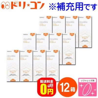 クリアデュー ハイドロ:ワンステップ | ドリームコンタクト