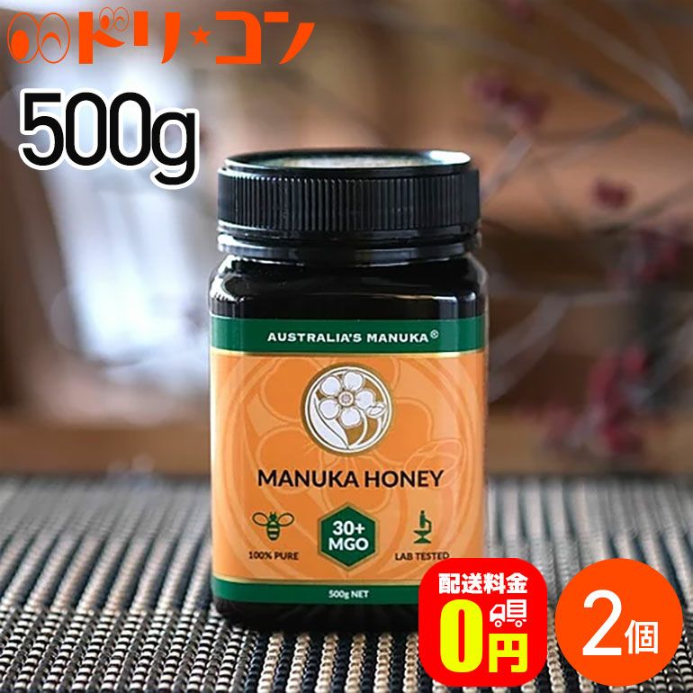 ☆【送料無料】アクティブ マヌカハニー MGO30+ 500g 2個セット / Australia's Manuka マヌカハニー 蜂蜜 はちみつ  オーストラリア 抗菌 おやつ 健康 ヨーグルト トースト 口内炎 | ドリームコンタクト